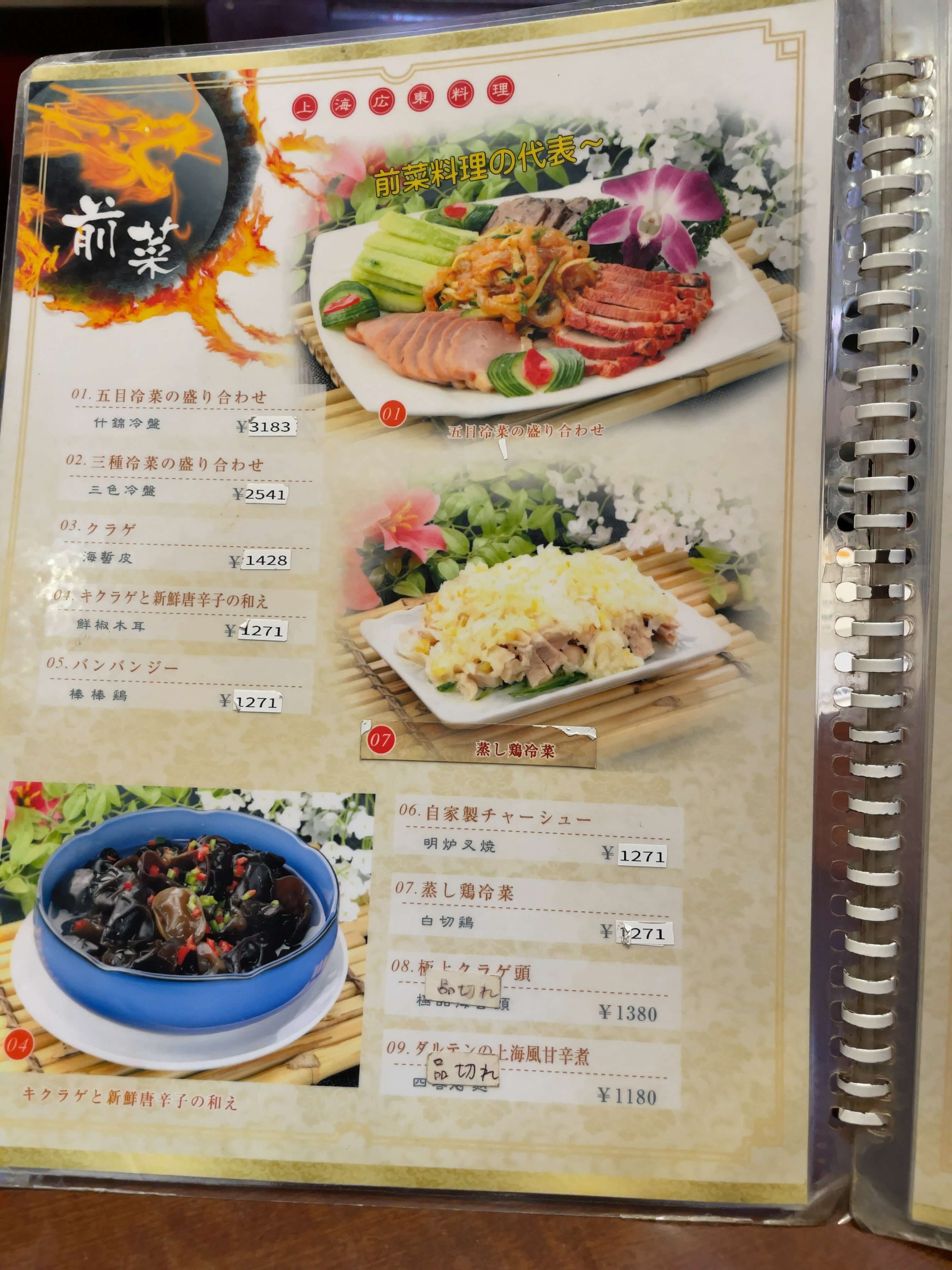 心龍　menu
